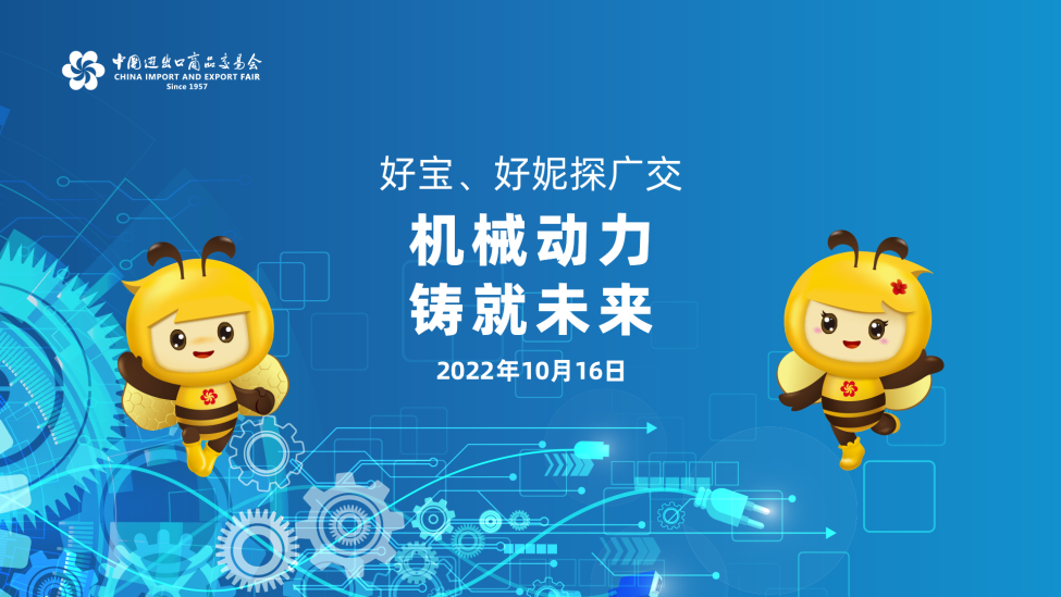 廣交會(huì) 廣交會(huì)